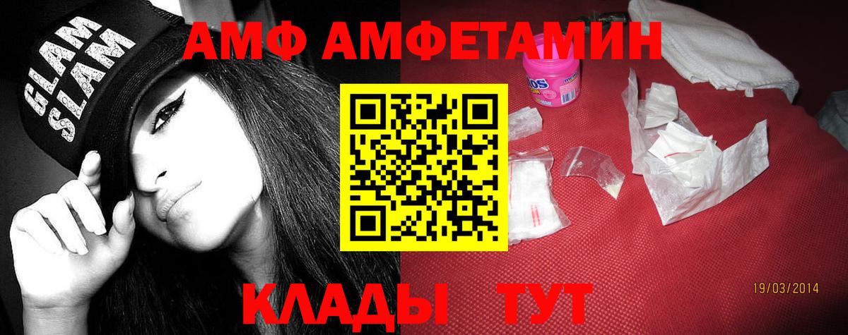 Знаменск  Amphetamine Premium  АМФ  Вход с VPN 