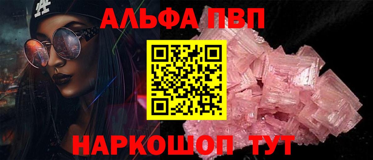 Альфа ПВП  Alpha-PVP Соль  Вход с VPN  A PVP VHQ  Знаменск 