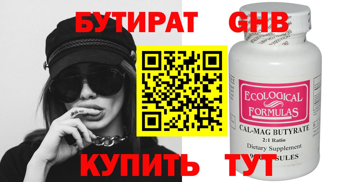 Знаменск  Бутират жидкий экстази  Вход с VPN 