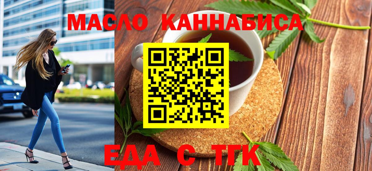 Печенье с ТГК марихуана  Вход с VPN  Знаменск 