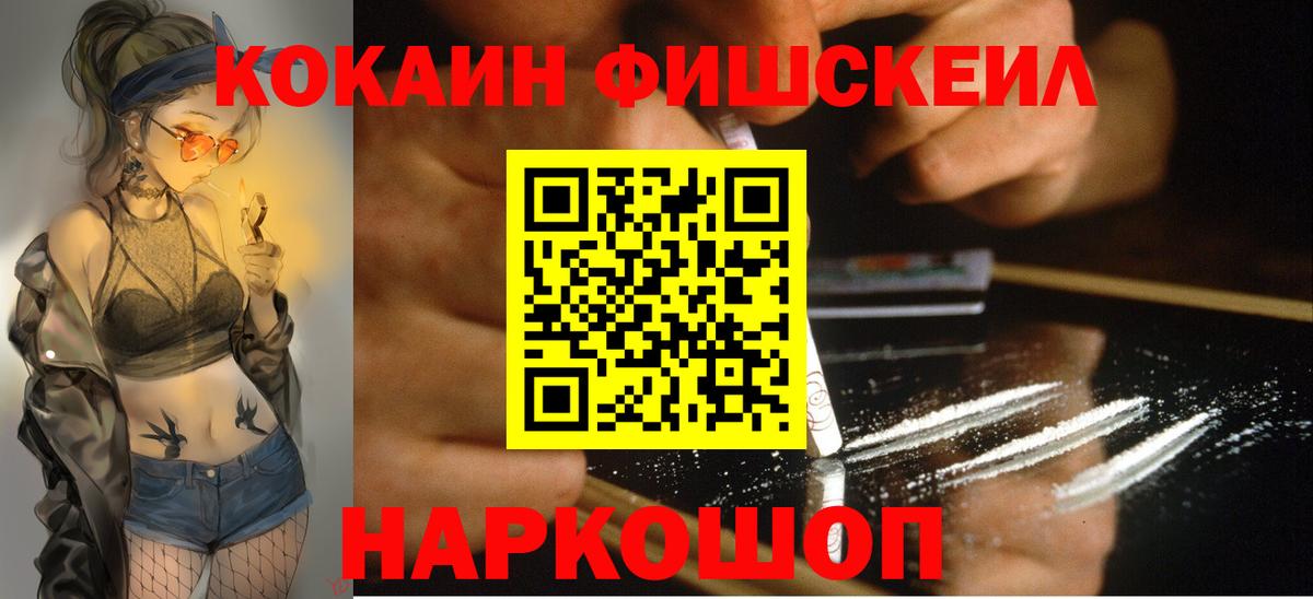 КОКАИН 97%  Кокаин 99%  наркошоп  Вход с VPN  Знаменск 