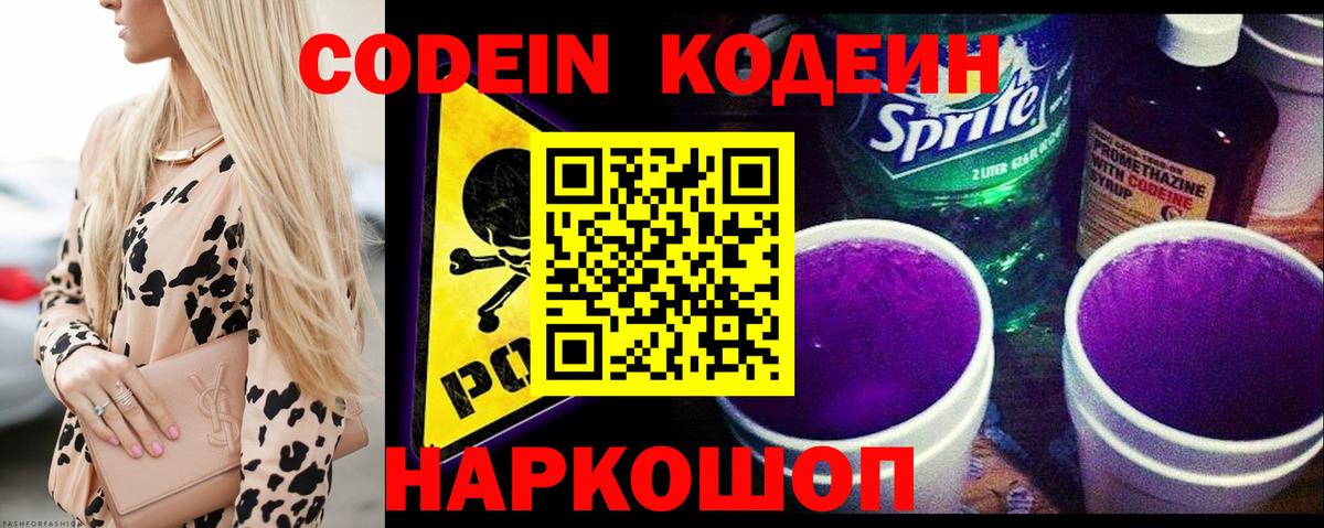Знаменск  Кодеин Purple Drank  Вход с VPN  Кодеиновый сироп Lean Purple Drank 