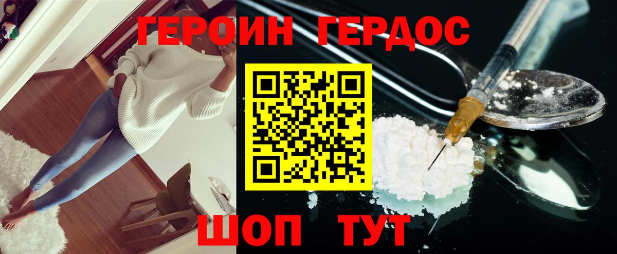 ГЕРОИН Heroin Знаменск