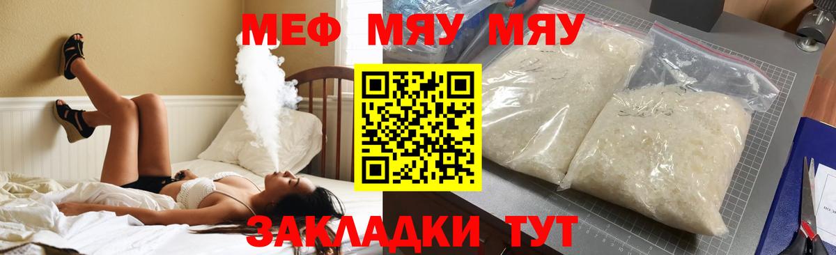 МЯУ-МЯУ кристаллы  МЕФ  Меф 4 MMC  Знаменск  Мефедрон  мега как войти  Вход с VPN 